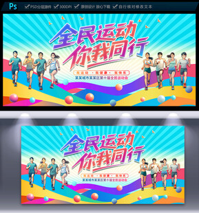 全民运动