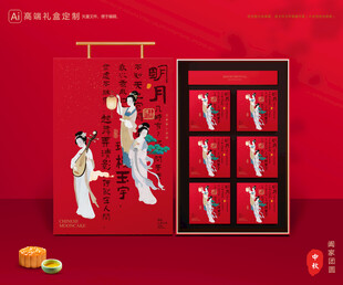 月饼包装 中秋礼盒