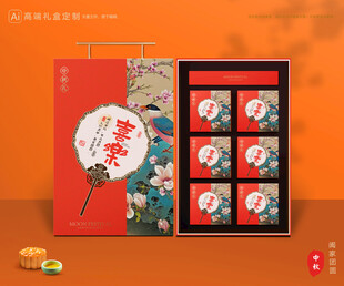 月饼包装 中秋礼盒