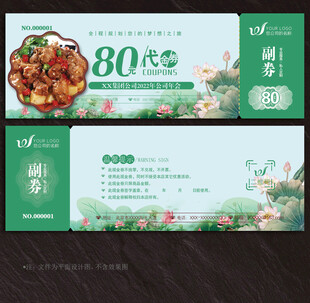 餐饮代金券