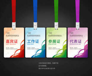 胸卡 工作牌
