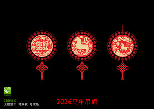 2026马年剪纸