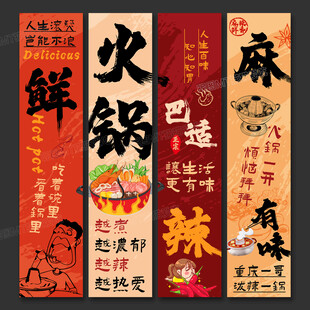 火锅店挂布