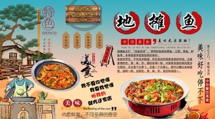 地摊鱼背景墙