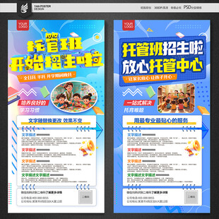 托管班招生