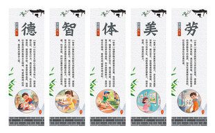 德智体美劳