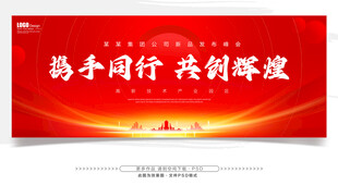 红色会议背景