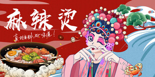 麻辣烫