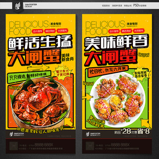 大闸蟹