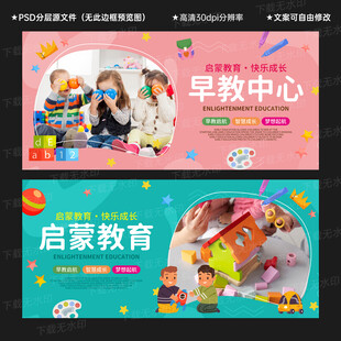 早教海报