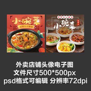 小碗菜蒸碗菜外卖店铺商家头像