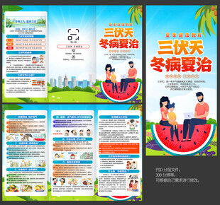 夏季三伏天养生