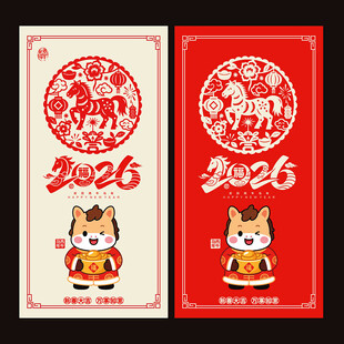 2026年马年