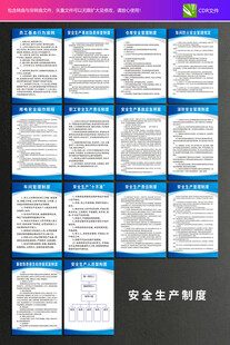 安全生产制度