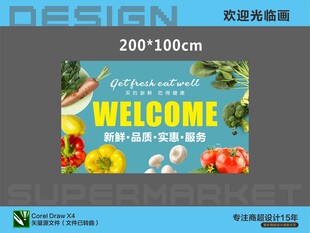 超市蔬菜主题欢迎牌设计