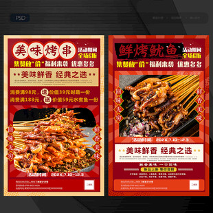 烧烤