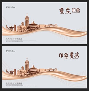 重庆