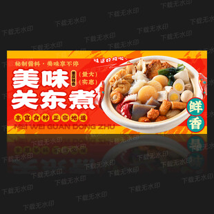 关东煮