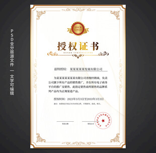 授权证书