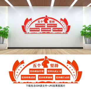 军队文化墙