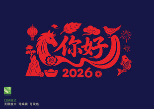 2026马年剪纸