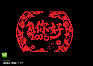 2026马年剪纸