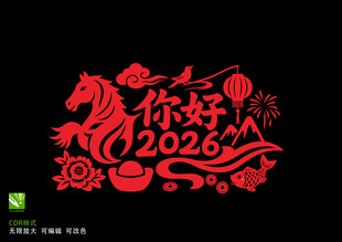 2026马年剪纸