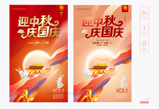 中秋国庆海报