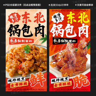 锅包肉