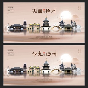 扬州