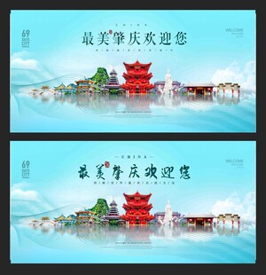肇庆 
