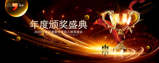 黑金颁奖晚会