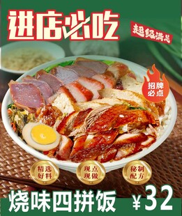 烧鹅四拼饭