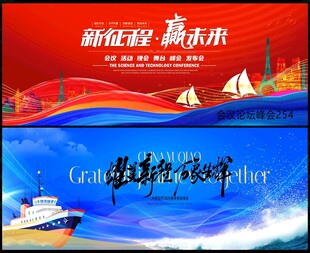 科技会议