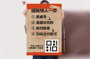 收银台海报