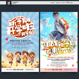 开学啦