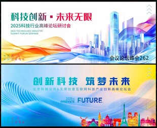 科技会议