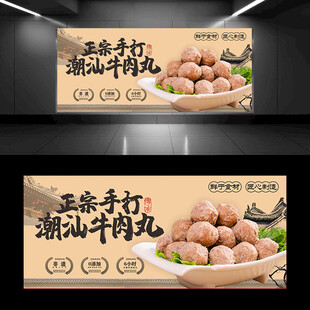 潮汕牛肉丸