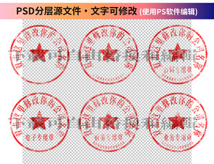 公章