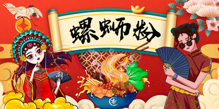 螺蛳粉背景墙