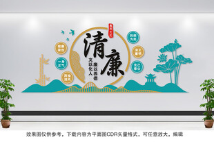 廉政文化墙
