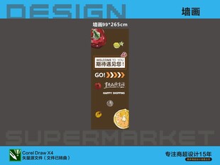 超市墙画海报喷画