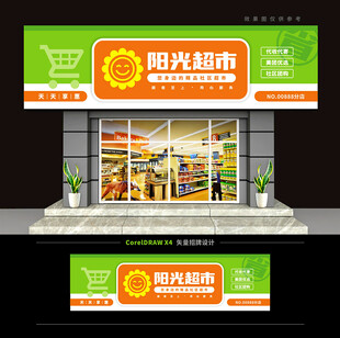 超市便利店门头招牌设计