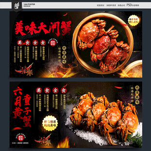 大闸蟹