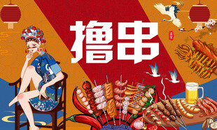 烧烤撸串
