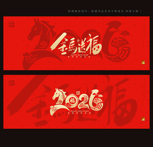 2026马年贺卡