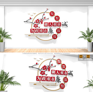 廉洁标语文化墙