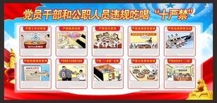 违规吃喝十严禁