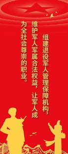 退役军人服务中心标语展板