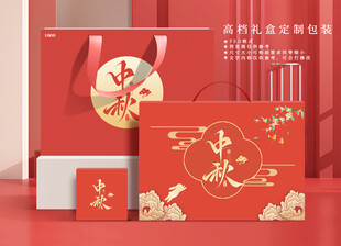 中秋月饼礼盒包装